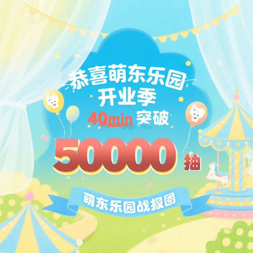 李煜东抽抽乐40min破50000抽，总金额破117w🤍👍 