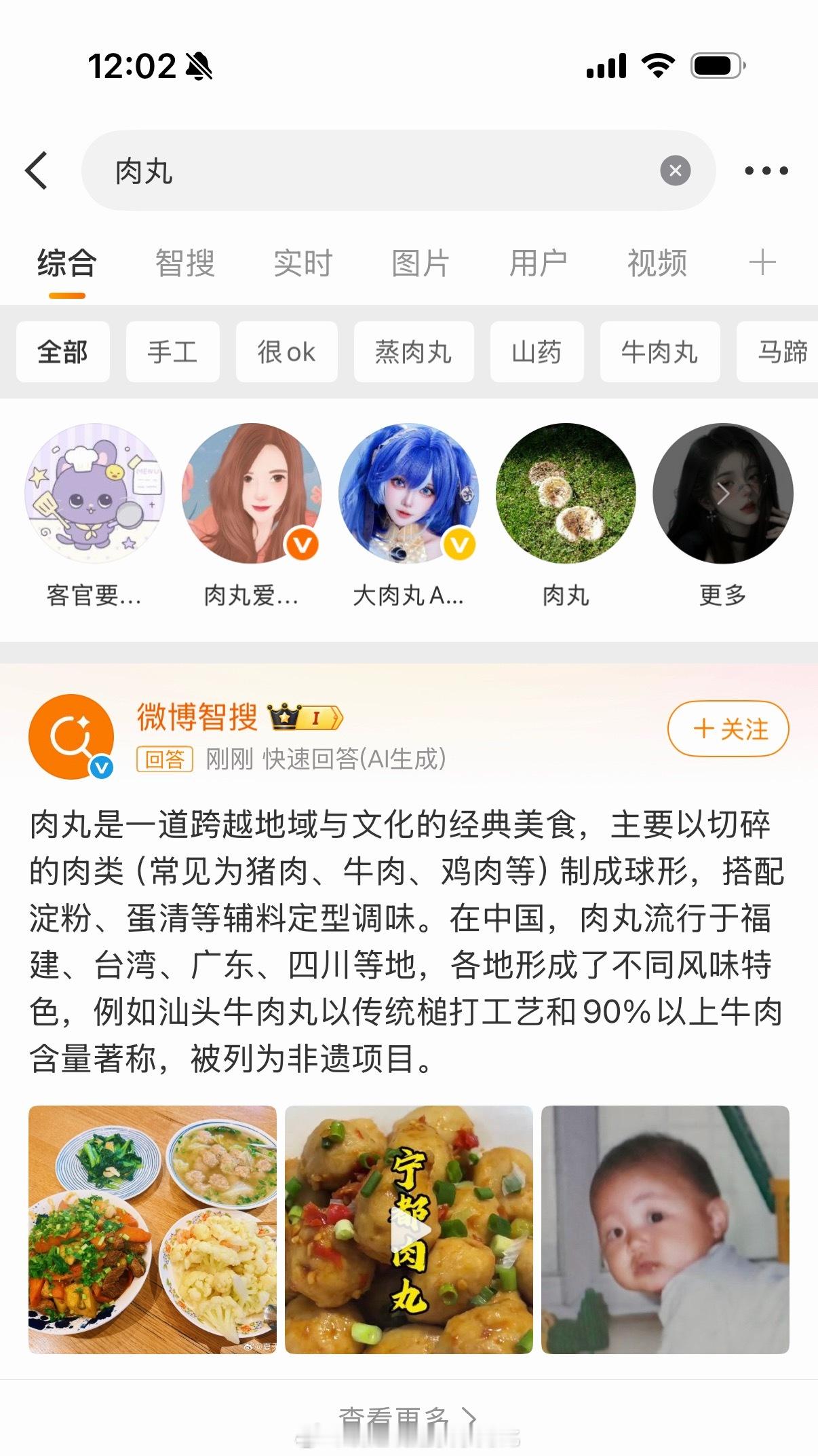 啊哈哈哈我刚刚想搜肉丸的号看看有没有贴纸书进度 然后发现我们小肉丸照在智搜上🤣