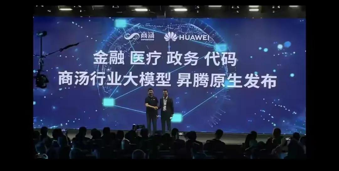 华为和商汤开始合作了，涵盖了金融，医疗等各个方面。但是我好像还记得，某友商的语音