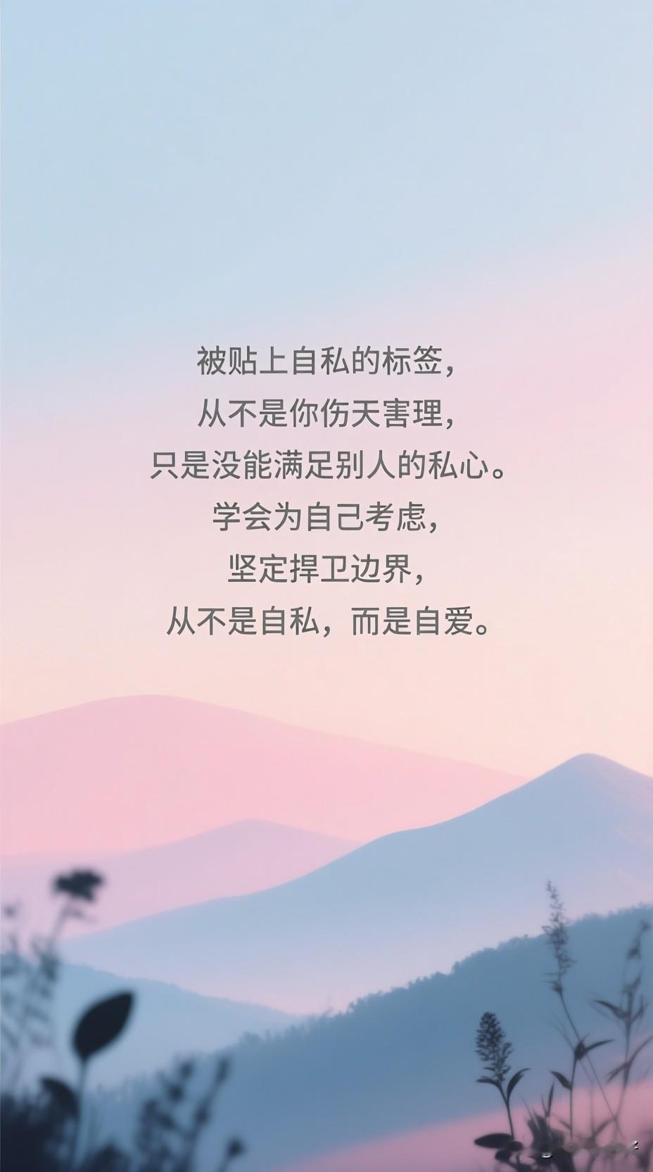 你不是自私，只是没满足别人的私心

生活里很多人都有过这种委屈：明明没做错什么，