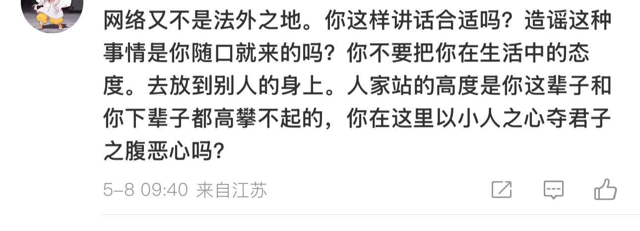 你这么支持流锅凉 流锅凉知道吗 ​​​