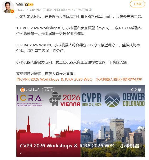 【小米机器人团队拿下双料冠军雷军官宣小米机器人努力方向】2027小米顶尖校招项目