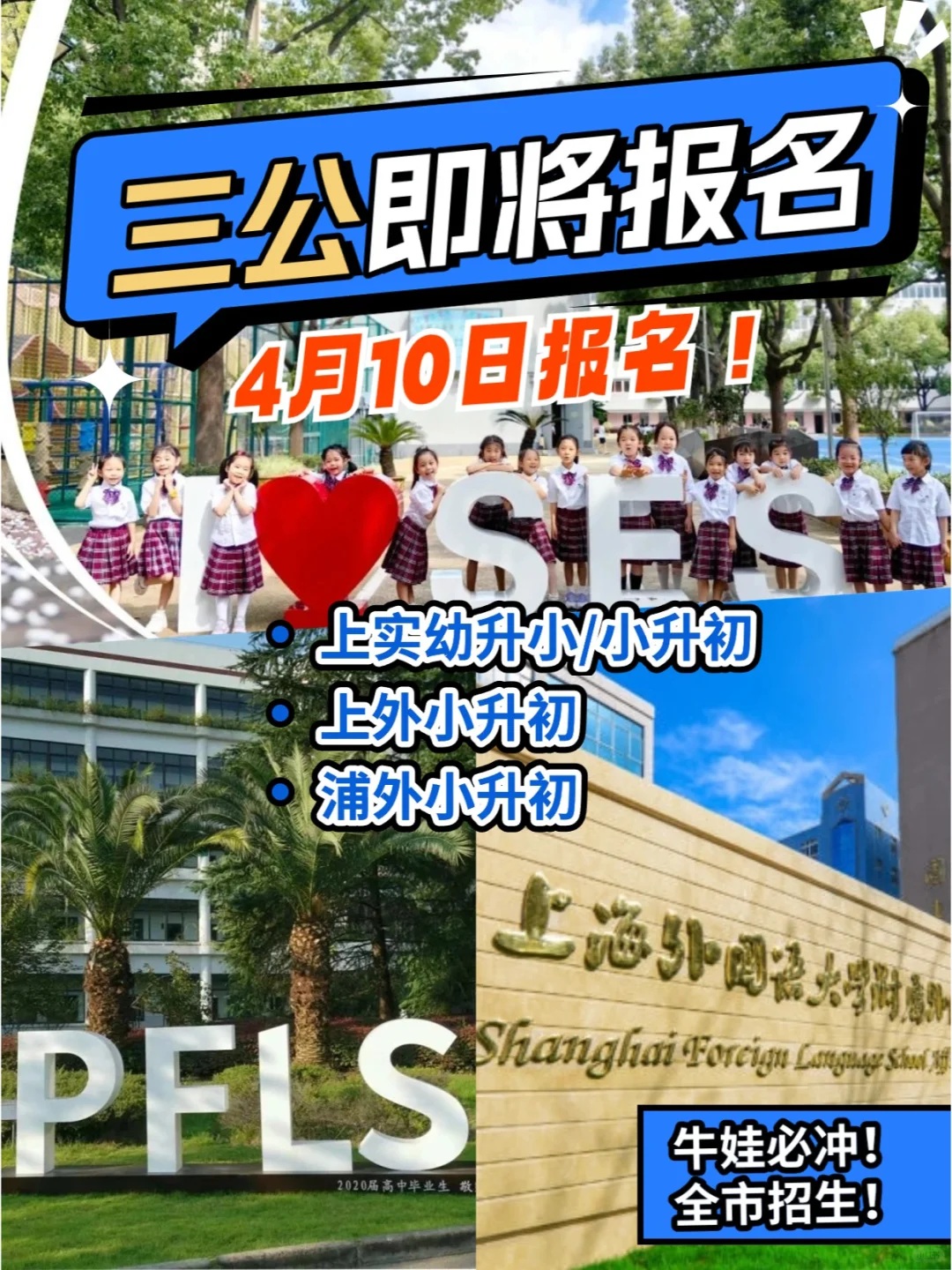 ⏰“三公”报名倒计时~全市招生！牛娃必冲