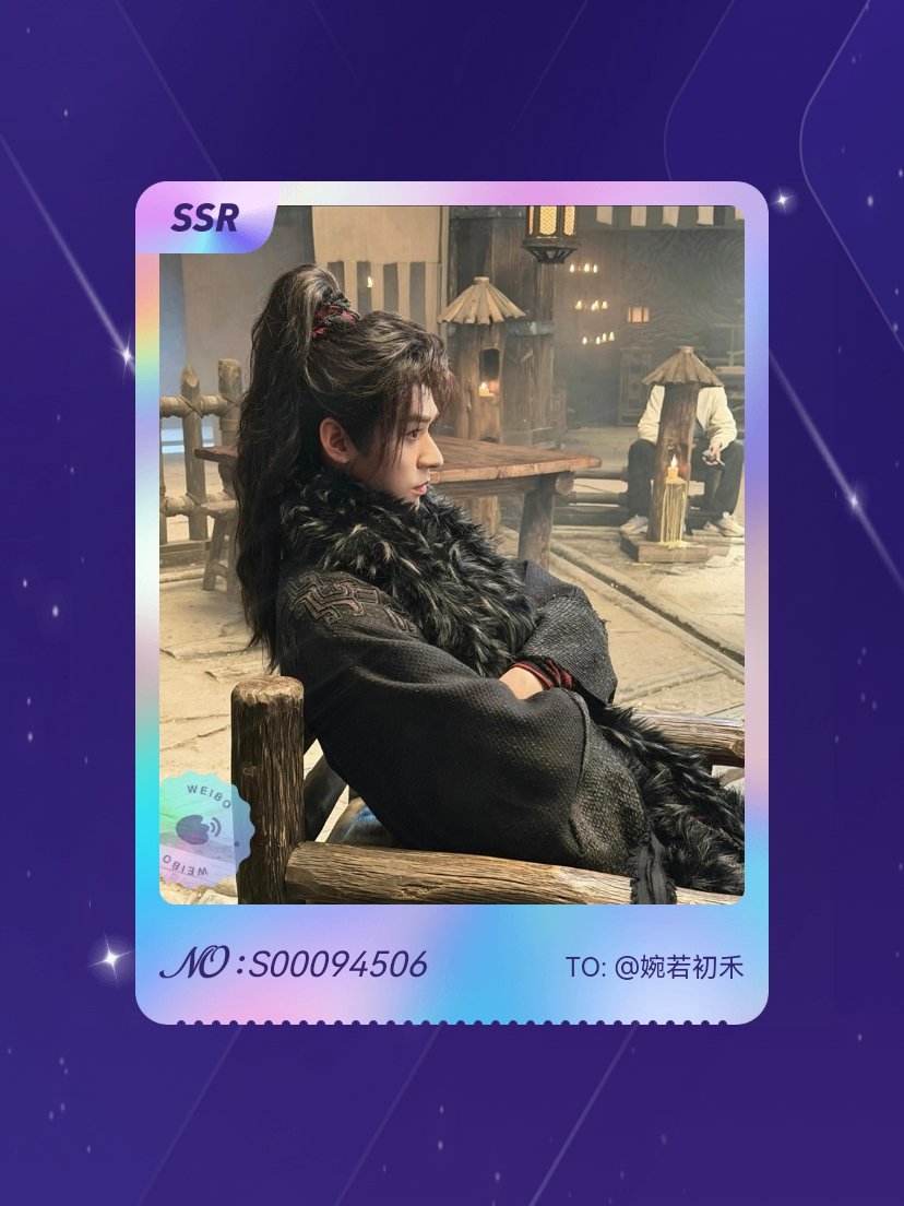 龚俊 欧气爆棚！我在龚俊“龚俊2026时光碎片”活动中成功抽到了SSR卡“ 冥思