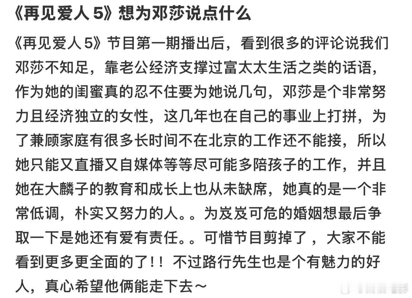 闺蜜希望邓莎路行能走下去闺蜜称邓莎想争取岌岌可危的婚姻 10月25日，闺蜜发文为