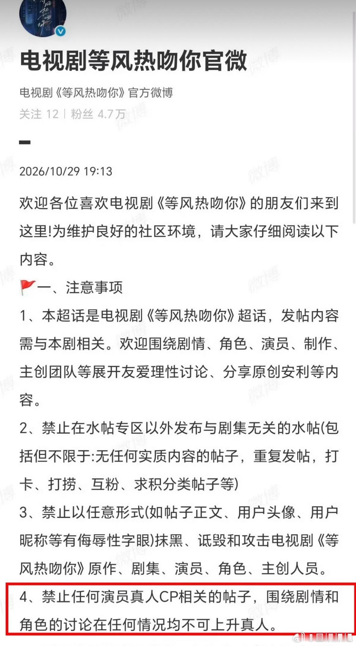 等风热吻你超话禁止真人CP帖子杨洋陈都灵角色讨论不可上升真人 遇少见的剧超管理方