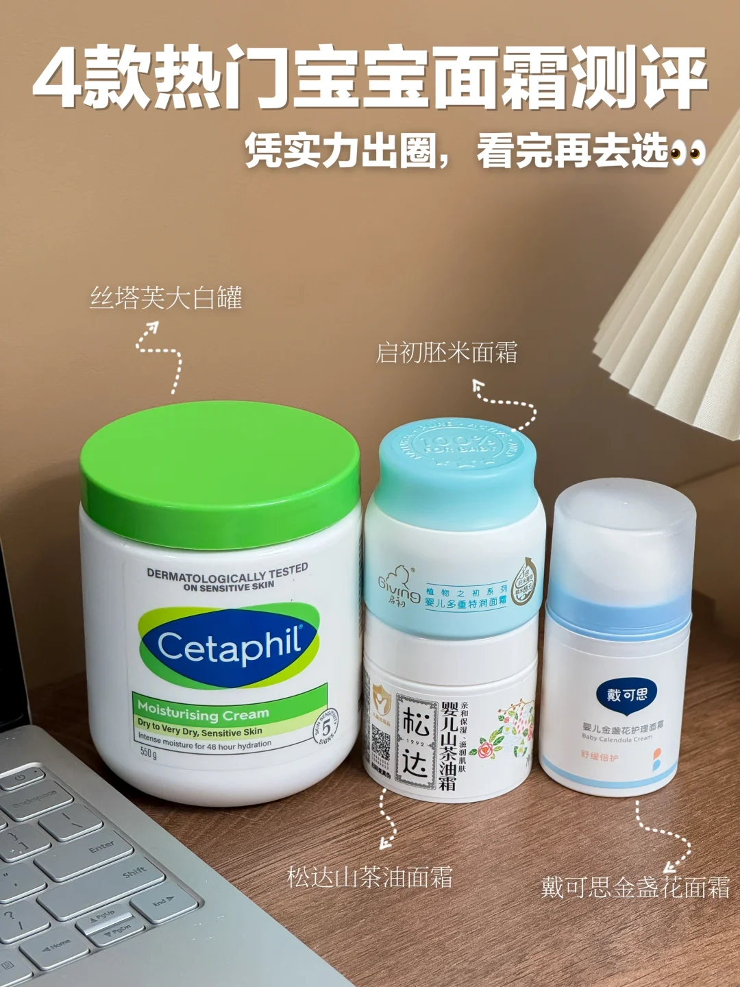 自用分享！凭实力出圈的热门宝宝面霜测评👀