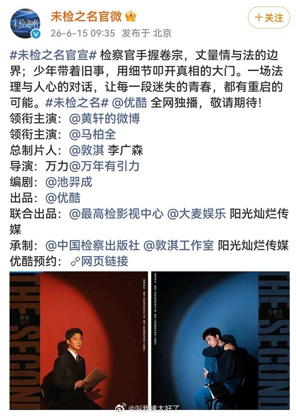 《未检之名》官宣，这个是按的新规吧？ 