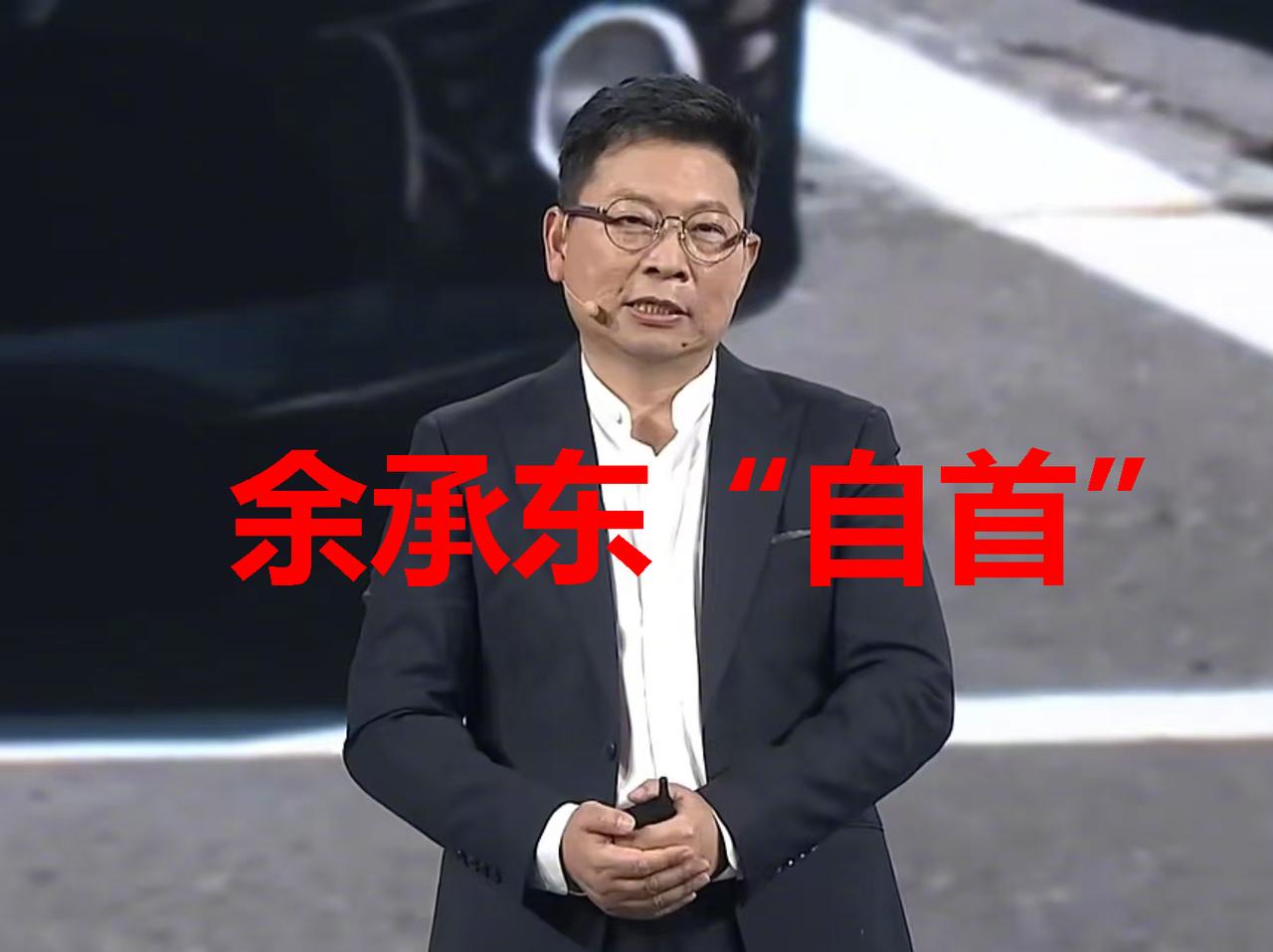 余承东刚刚自曝：“开车睡觉”的事儿，我去自首了，交了罚款，扣了3分！在刚刚的享界