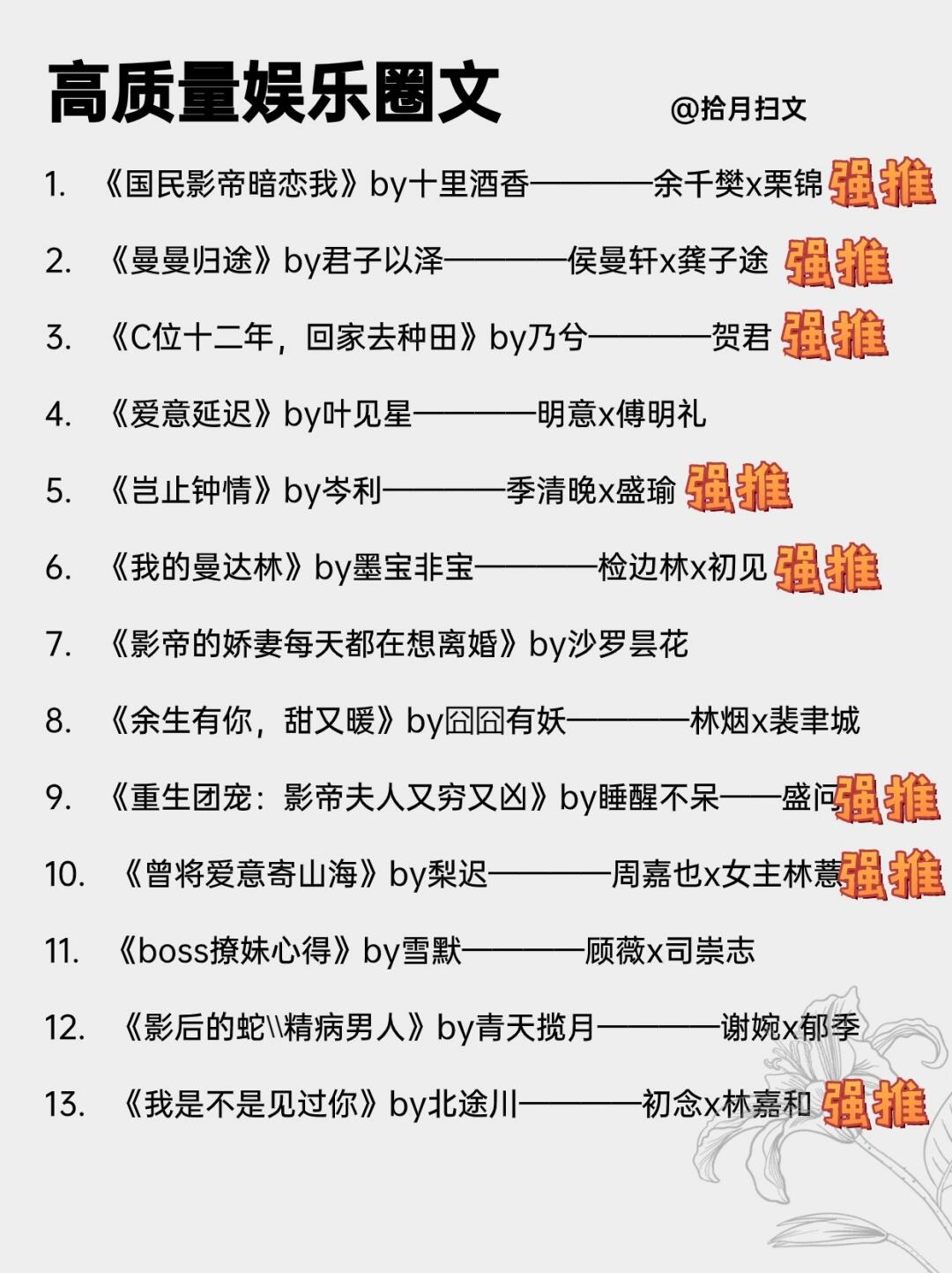 熬夜必看👀26本高质量娱乐圈文❗嘎好看