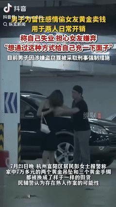 “细思极恐枕边人！”浙江杭州，一女子发现家中7万多元的黄金首饰和手镯，全被人调换