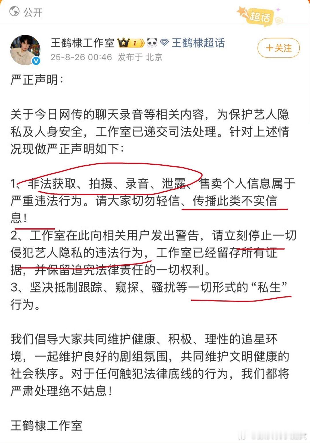 曝王鹤棣和神秘女友吵架王鹤棣录音王鹤棣工作室发布声明，没有直接承认或否认录音中是