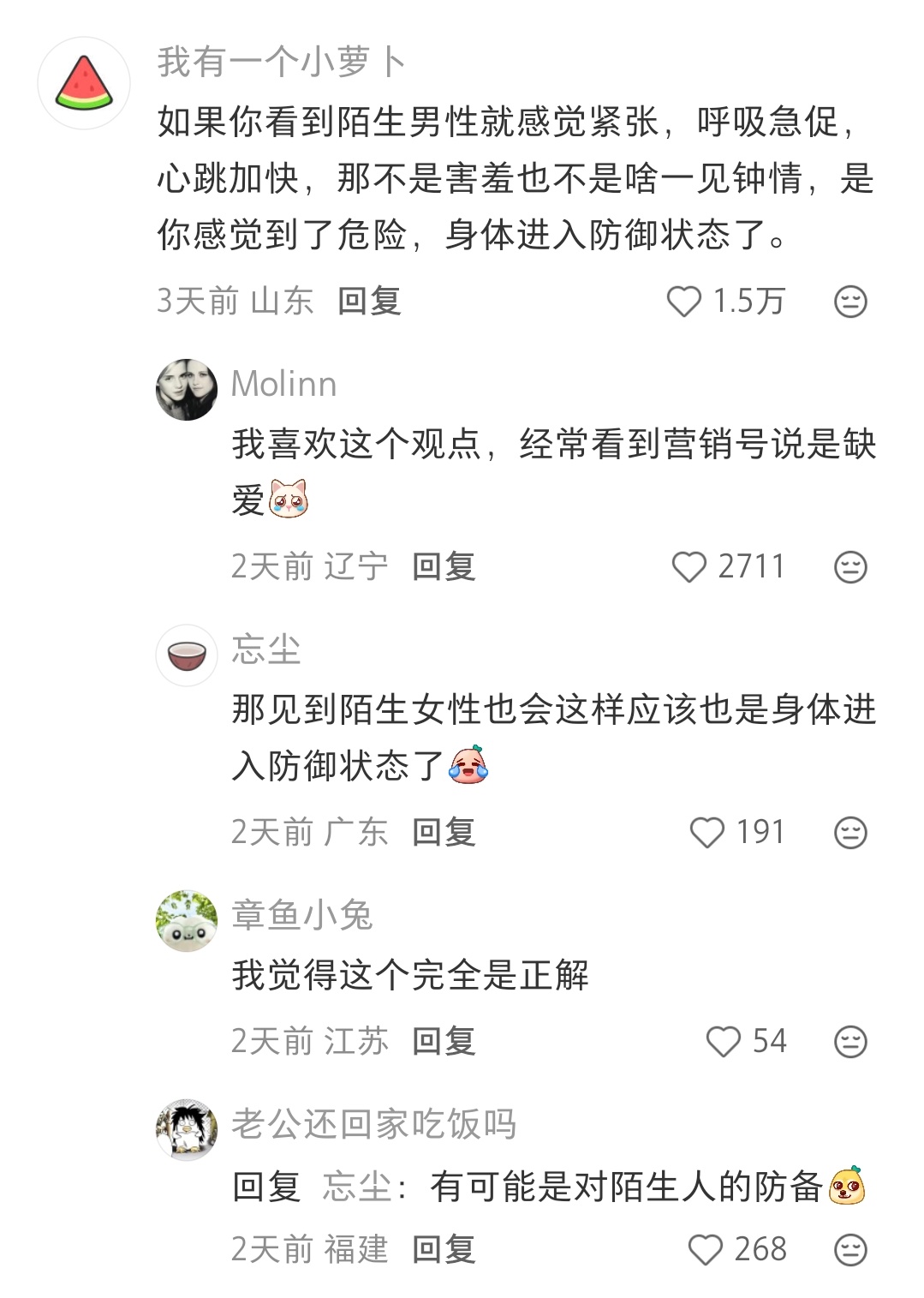 陌生男人靠近我的安全范围，我就会这样开启防御状态。从没觉得是缺爱，就是防御想离开