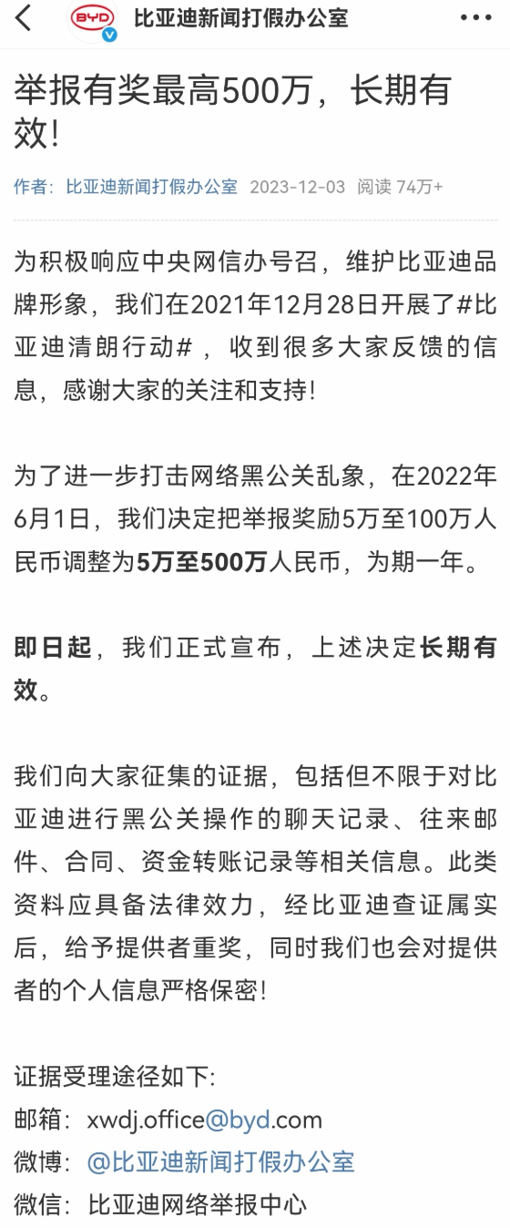比亚迪集中放出一批名誉维权胜诉判决，看完真的解气。一堆自媒体凭空捏造质量问题、编