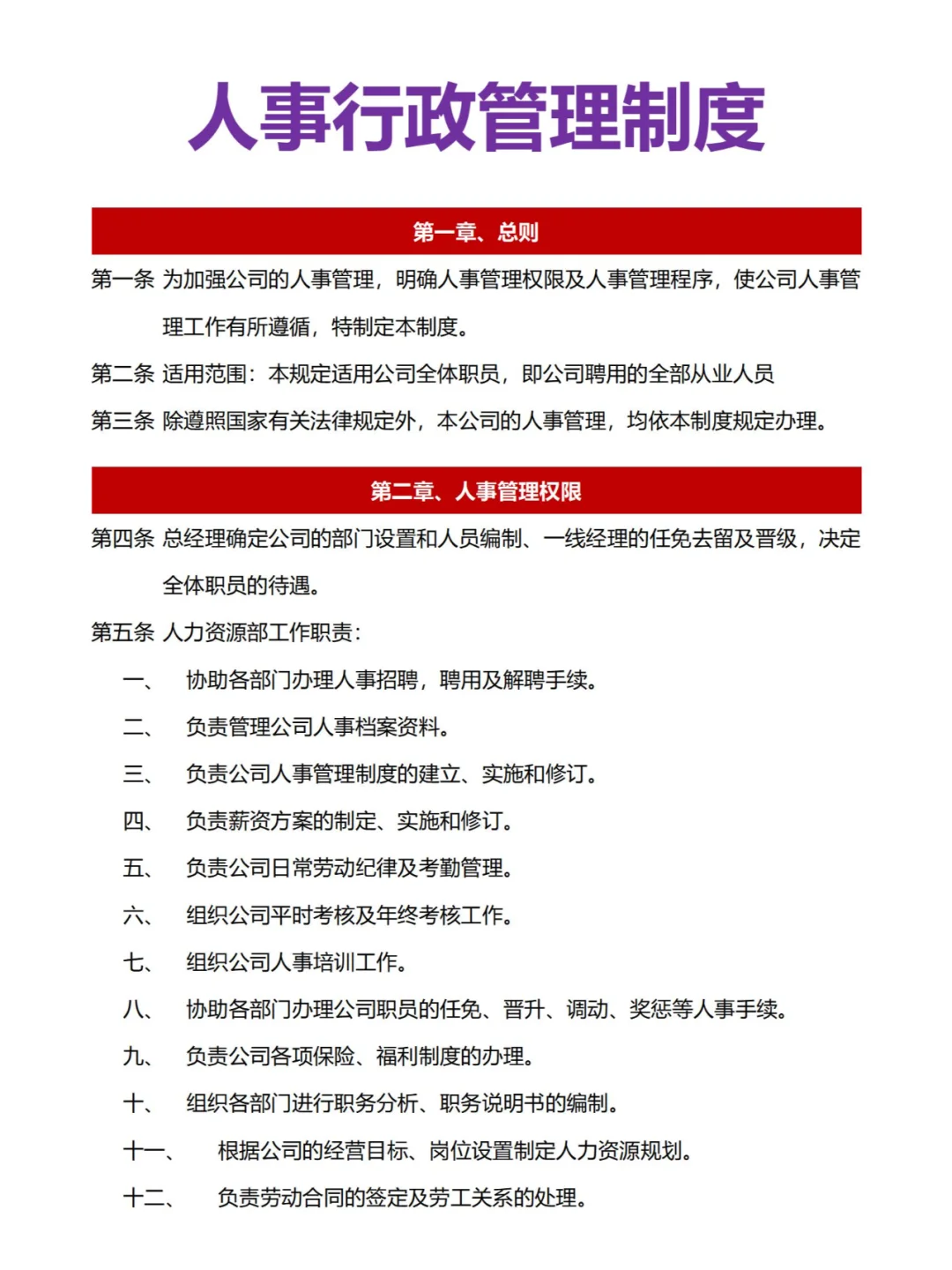 人事行政管理制度