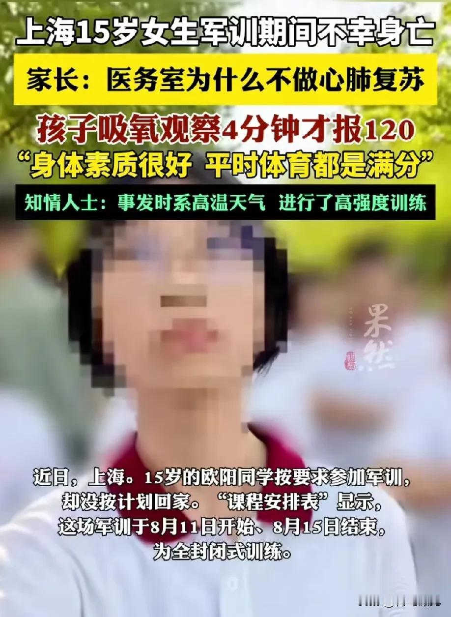 15岁女生军训不幸身亡。这么热的天，学生军训为了啥？军训形式主义何时停？

近日