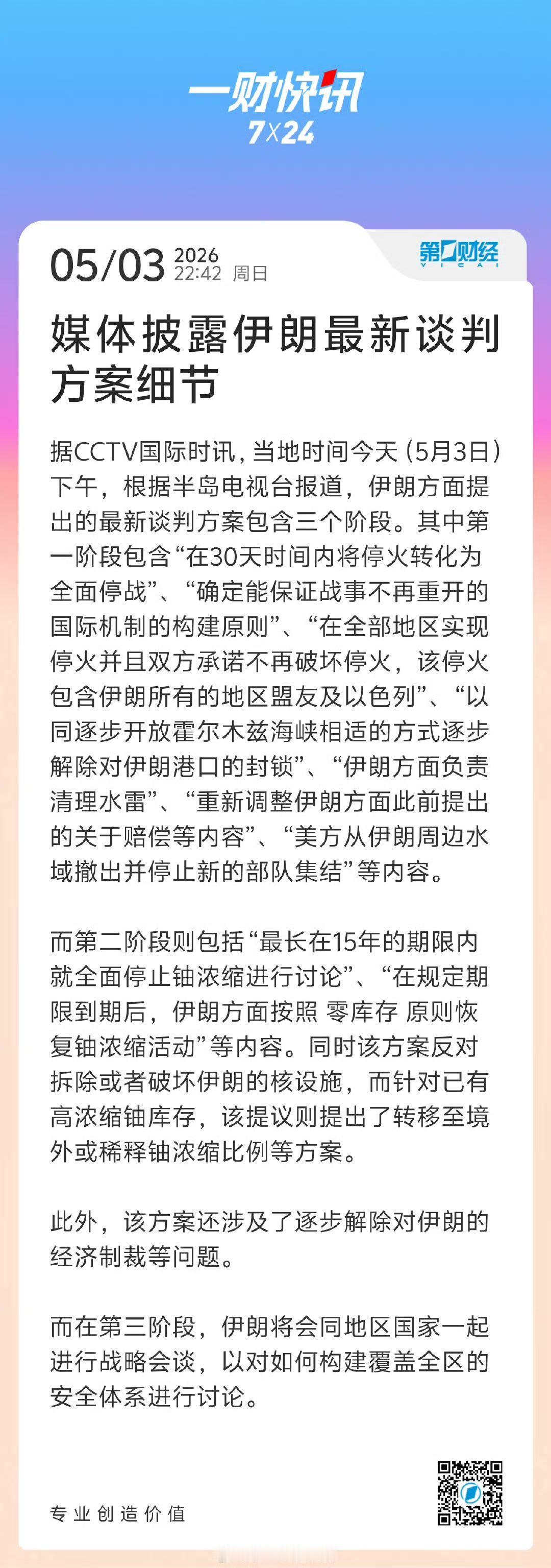 半岛电视台这个对伊朗最新方案的报道，与央视下午那个来自伊朗官方的方案版本明显不同