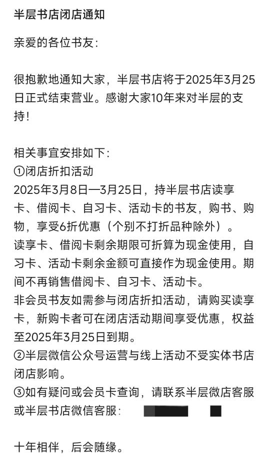 半层书店即将闭店《没有一种生活是可惜的》