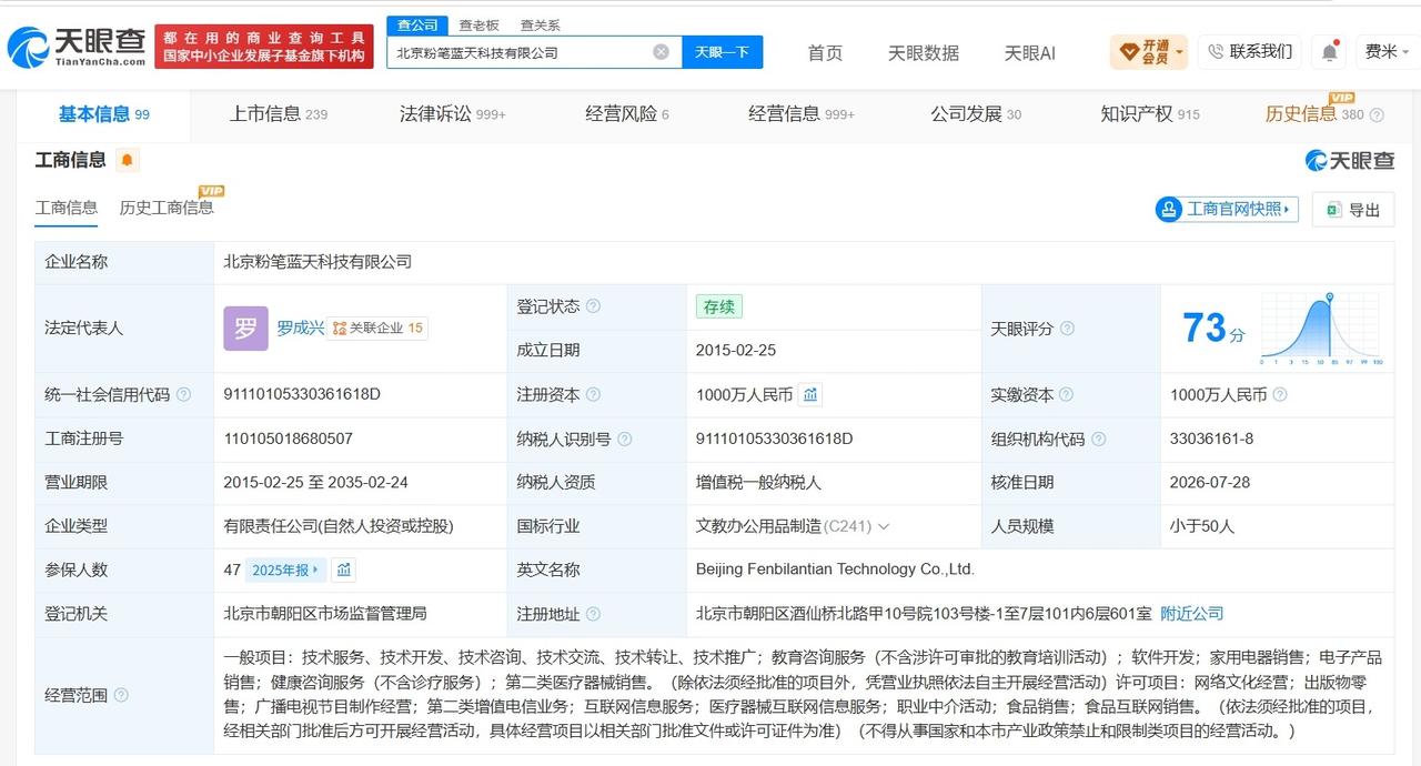 【粉笔参保人数两年骤降93% 粉笔参保人数两年骤降超600人】粉笔公告自曝决策失