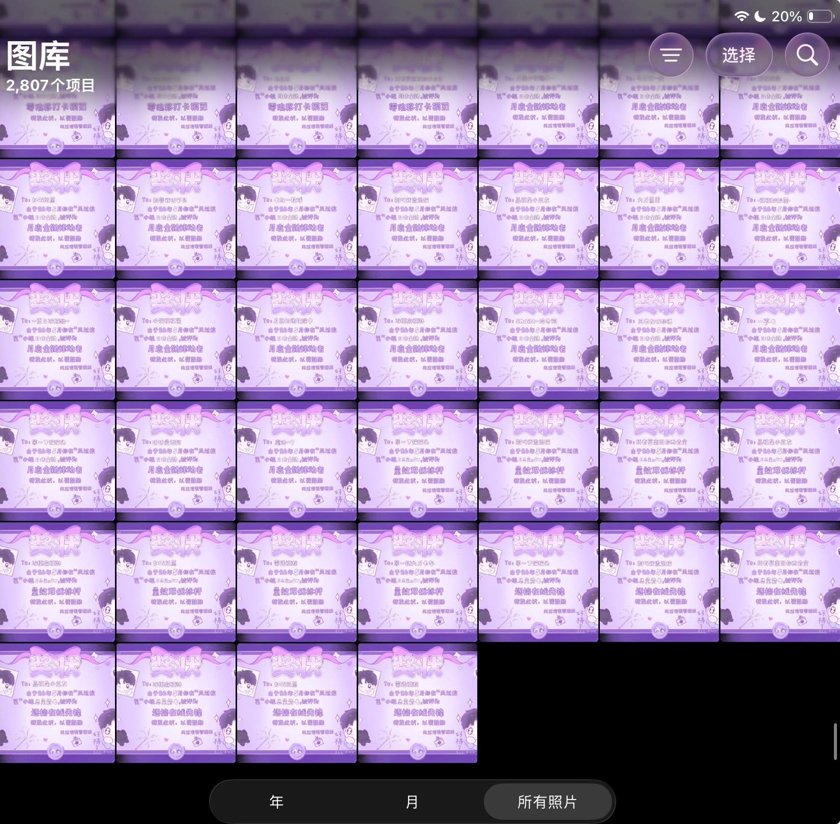 爱你风信