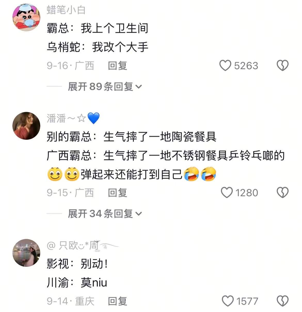 终于知道小说里为什么没有川渝霸总了哈哈哈哈哈哈 