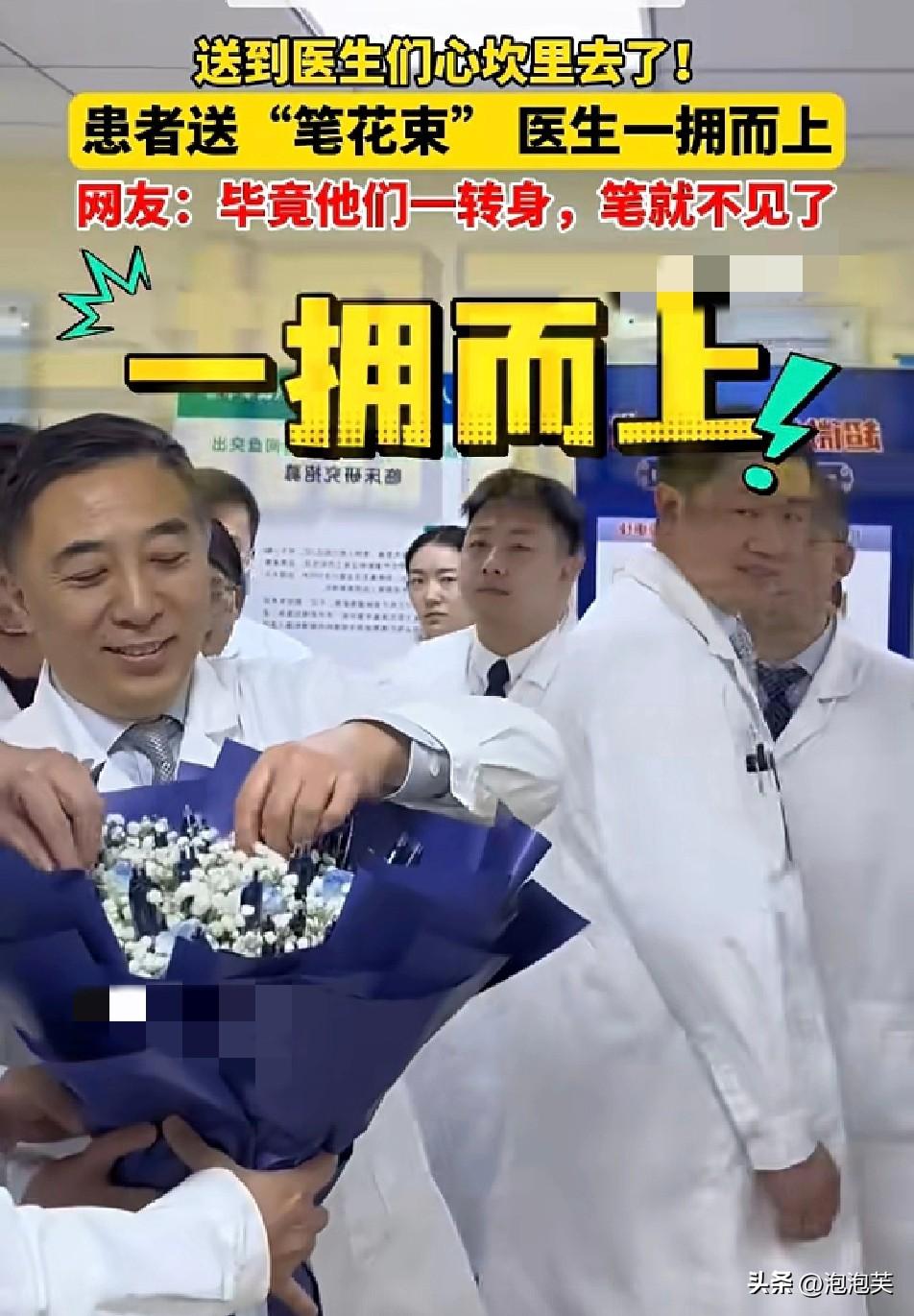 最懂医护的礼物

北京一位患者

为感谢医护救治，把几十支蓝黑签字笔包装成花束送