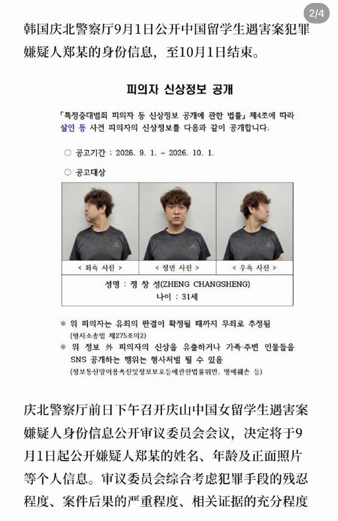 韩国媒体公布杀人犯照片不打码，国内媒体对嫌犯照片打码！
韩国杀害中国女子嫌犯正面