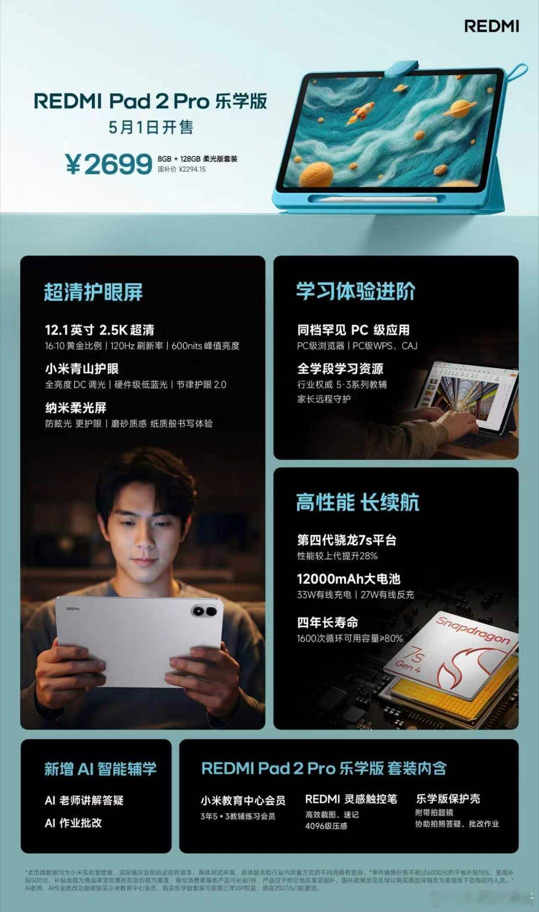 REDMI Pad 2 Pro 乐学版，5月1日开售升级小米教育中心，新增 AI