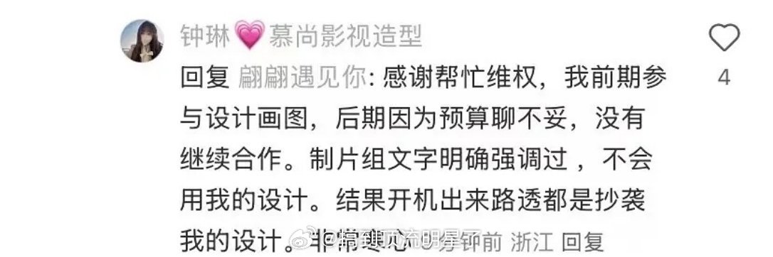 由李宏毅 孔雪儿主演的电视剧《昭阳公主》被指造型抄袭 