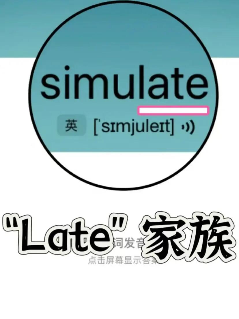 🔥考研真题出现       “late”家族单词！