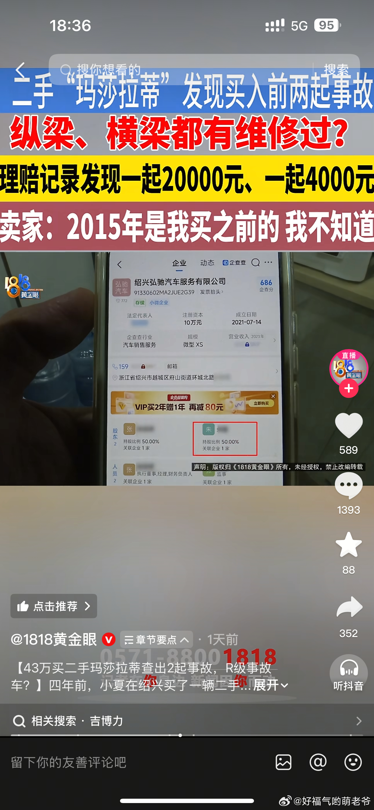22年买车，26年要卖车，说有事故找卖家退车退款，还找了媒体，媒体大字搞得卖家有