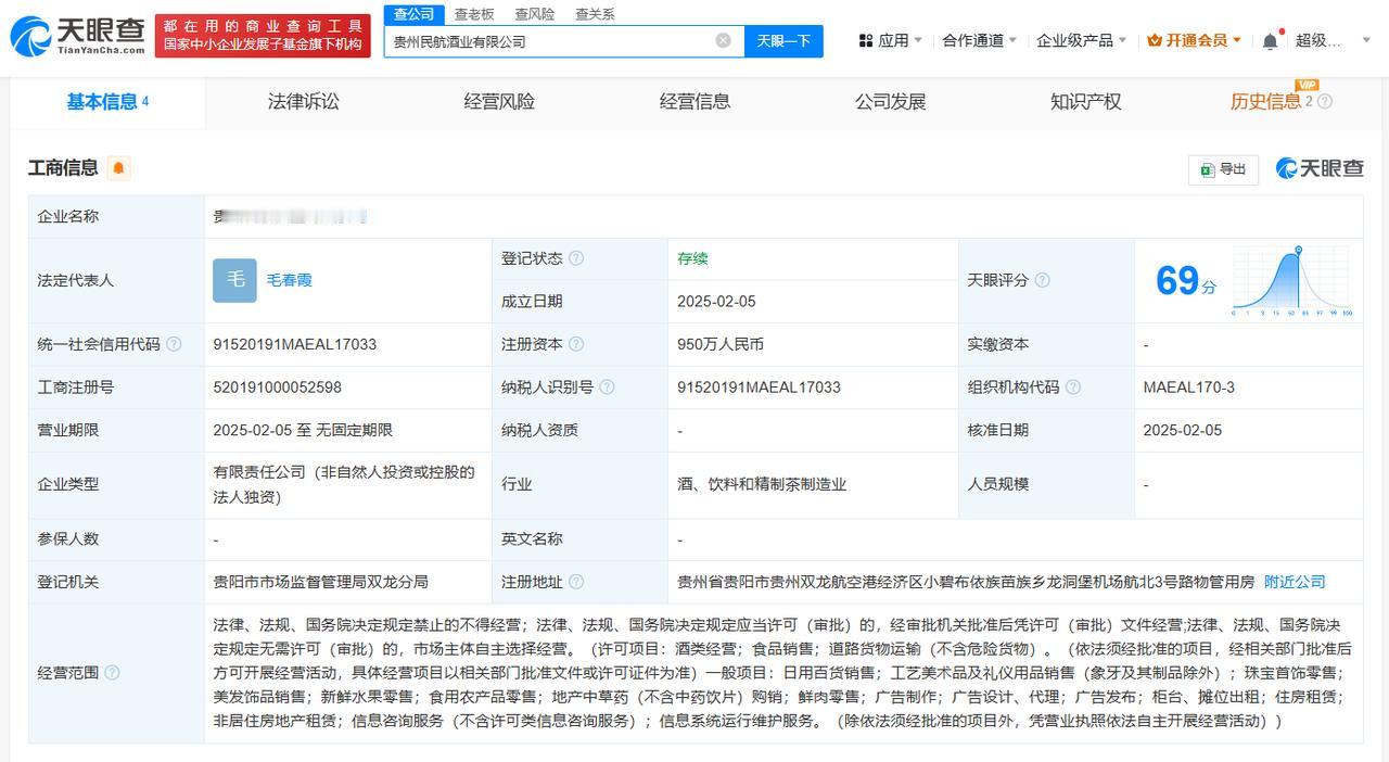 注册资本950万
天眼查App显示，近日，贵州民航酒业有限公司成立，法定代表人为