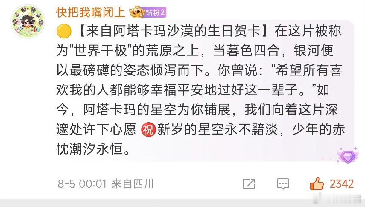 王一博粉丝们的文案王一博粉丝们的文案太感动了王一博生日评论区，我生日快呀越来越好