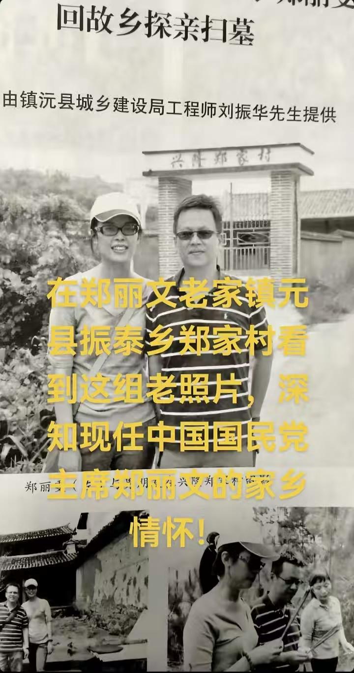 珍贵影像！
郑丽文的家国情怀！
郑丽文与丈夫骆武昌，早前回云南省普洱市镇沅县振太