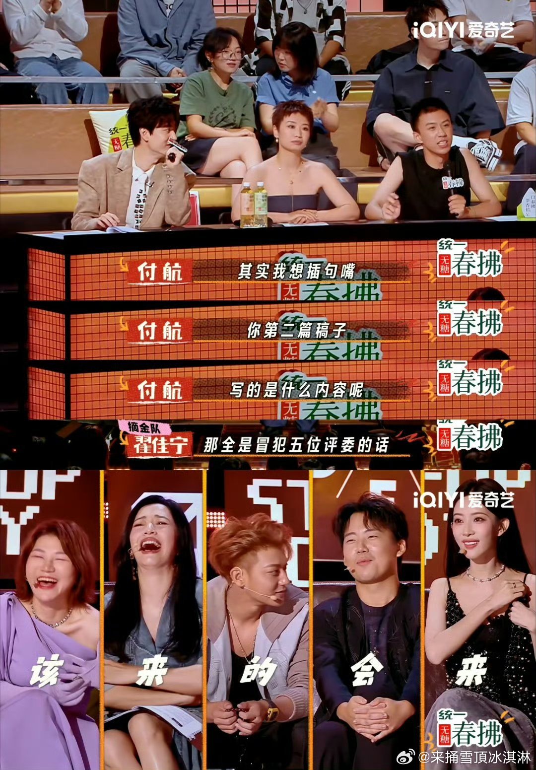 翟佳宁总决赛 说好的为人们发声呢？结果资本广告接最快！撕得好！ ​​​