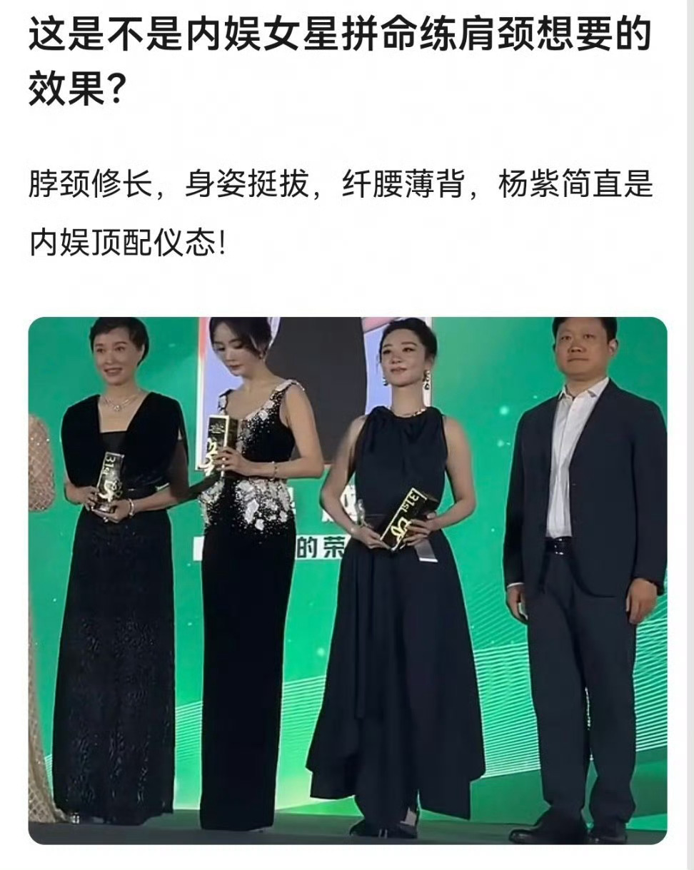 这是不是内娱女明星拼命练肩想要的效果？