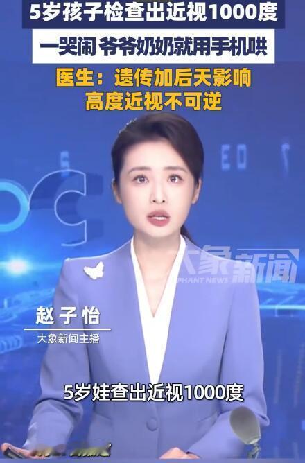 现在好多家长都用手机哄娃，真得注意了！有个5岁小男孩，双眼近视都快1000度了，
