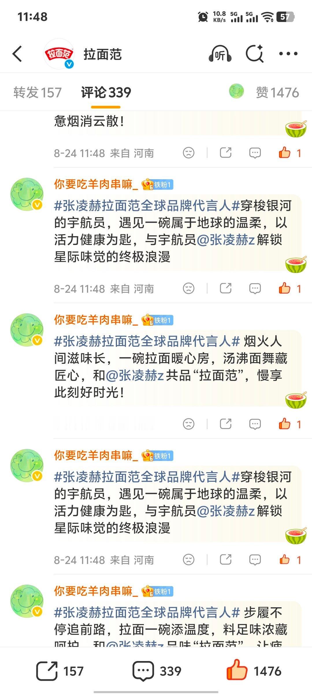 张凌赫拉面范全球品牌代言人⎮张凌赫🔥拉面范砖瓶互动 内攒点20条 外攒必点 ‼