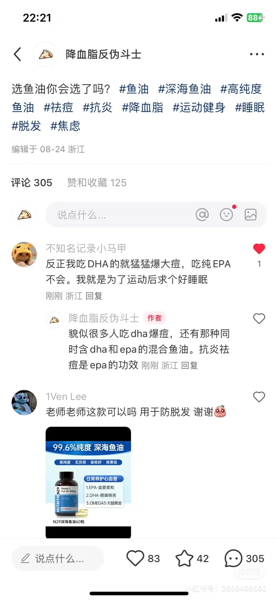 鱼油选不对的副作用
