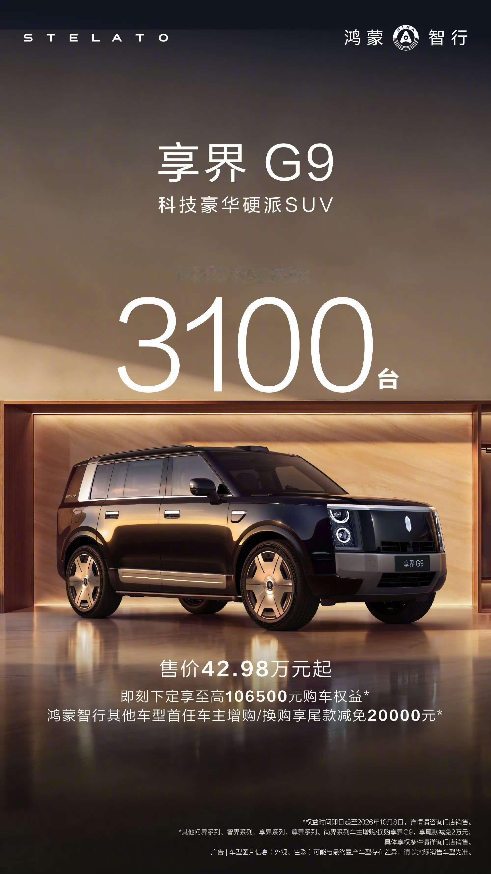 享界g9 一小时大定3100台，先解决掉一个月的交付，还不错
