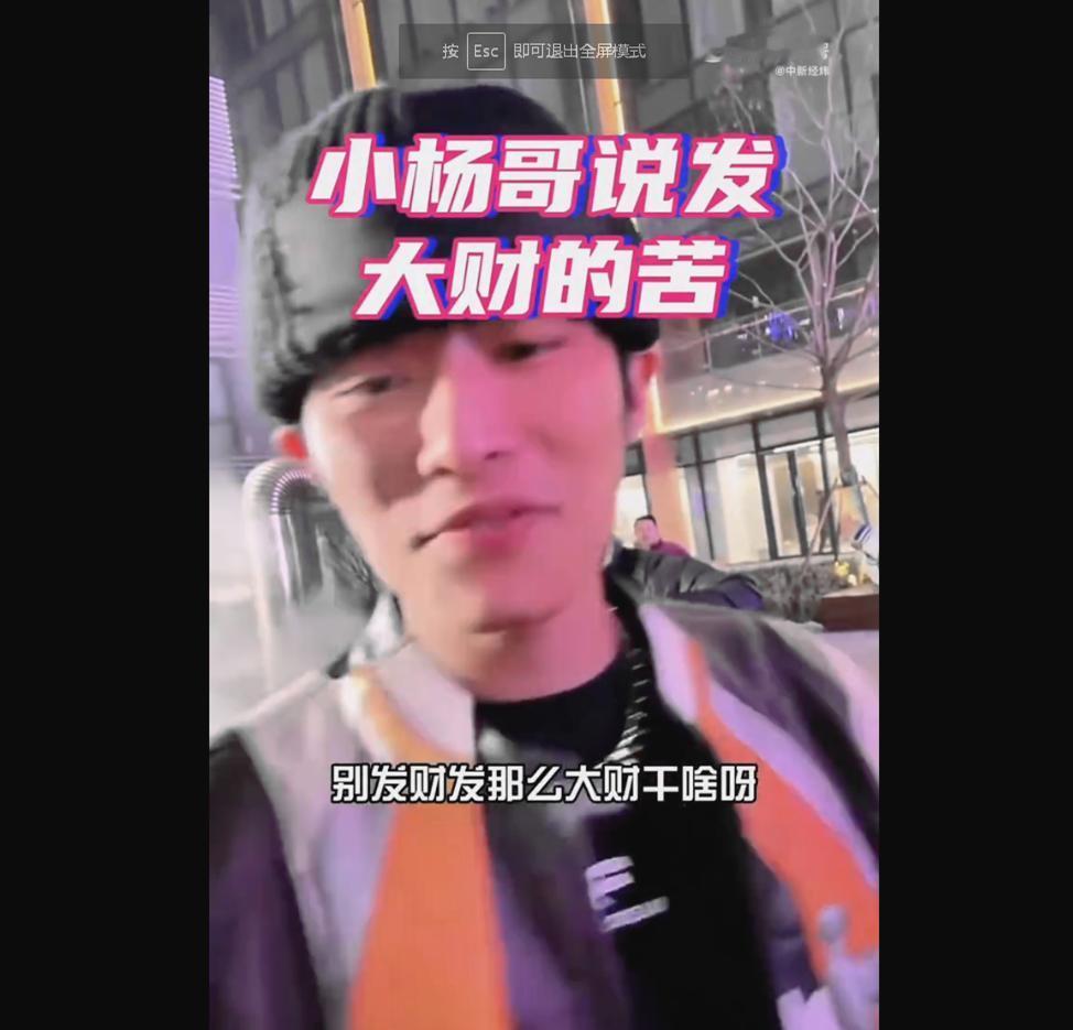 好你个小杨哥！居然劝大家别发大财！疯狂小杨哥最近在直播时说发那大财干什么，发小财