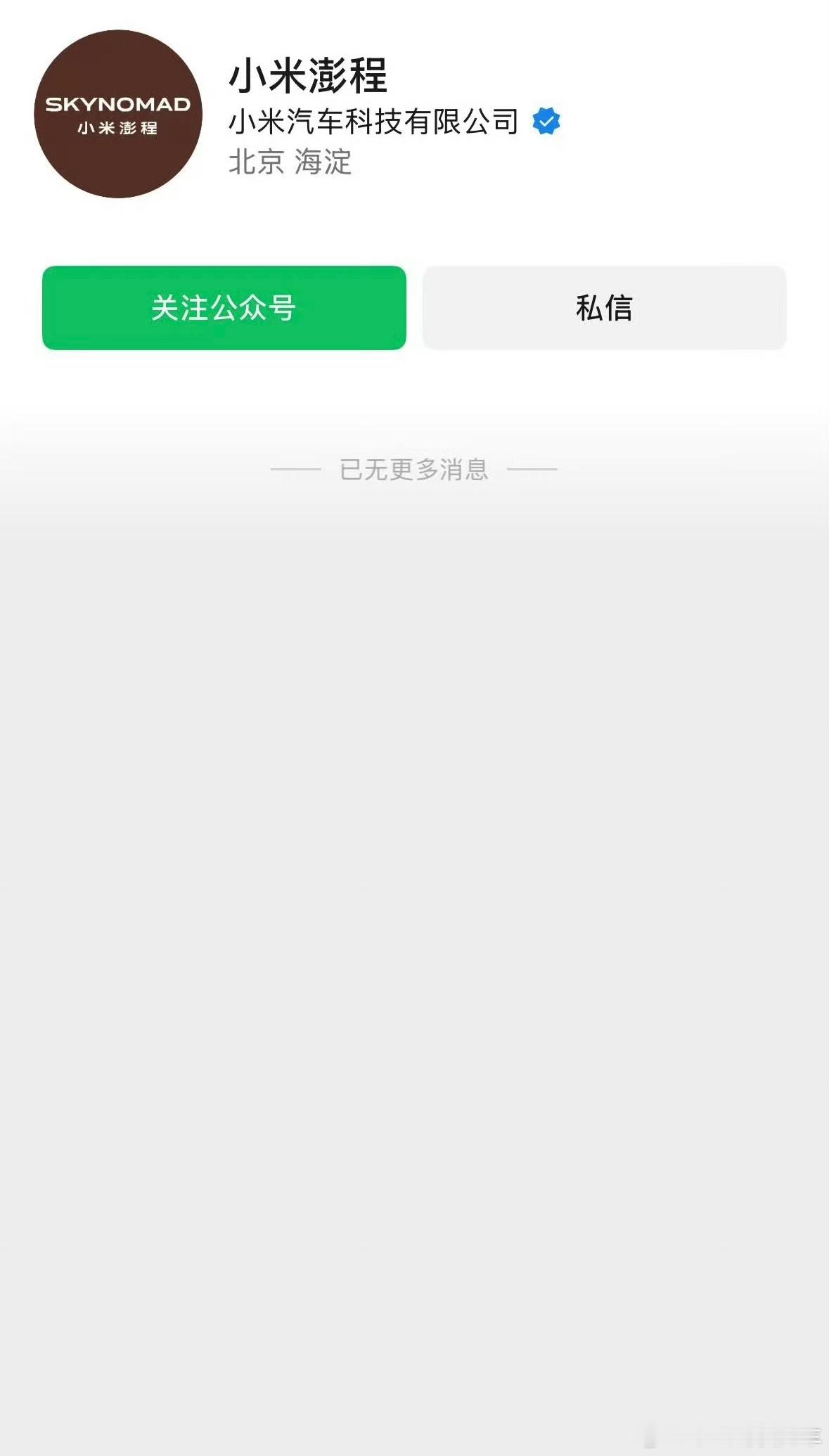 小米汽车官宣SkyNomad小米汽车官宣新系列 ——SkyNomad。小米澎程S