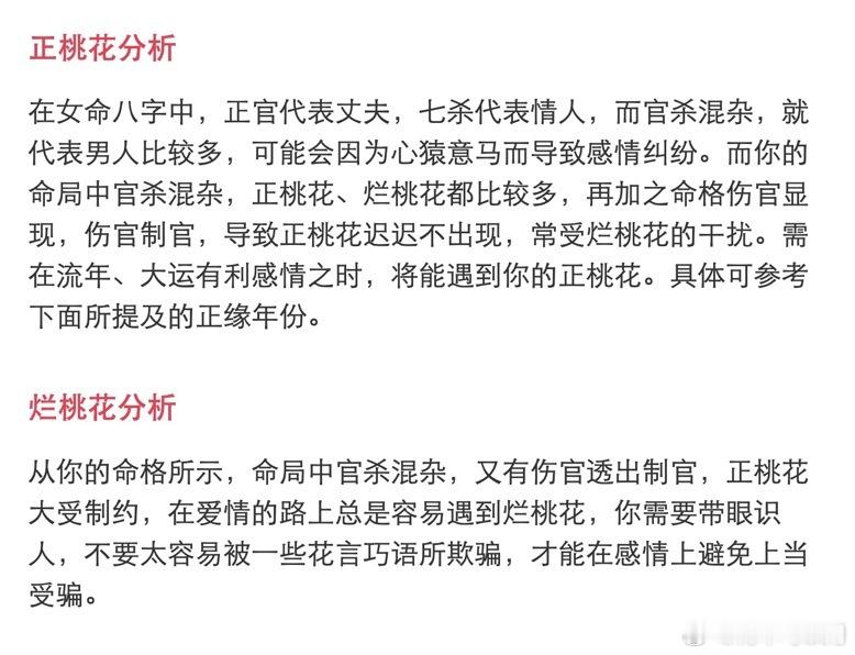 之前有宝子蹲的专门测姻缘的来啦，它是结合你的生辰来测你未来六个月的桃花运，还有提