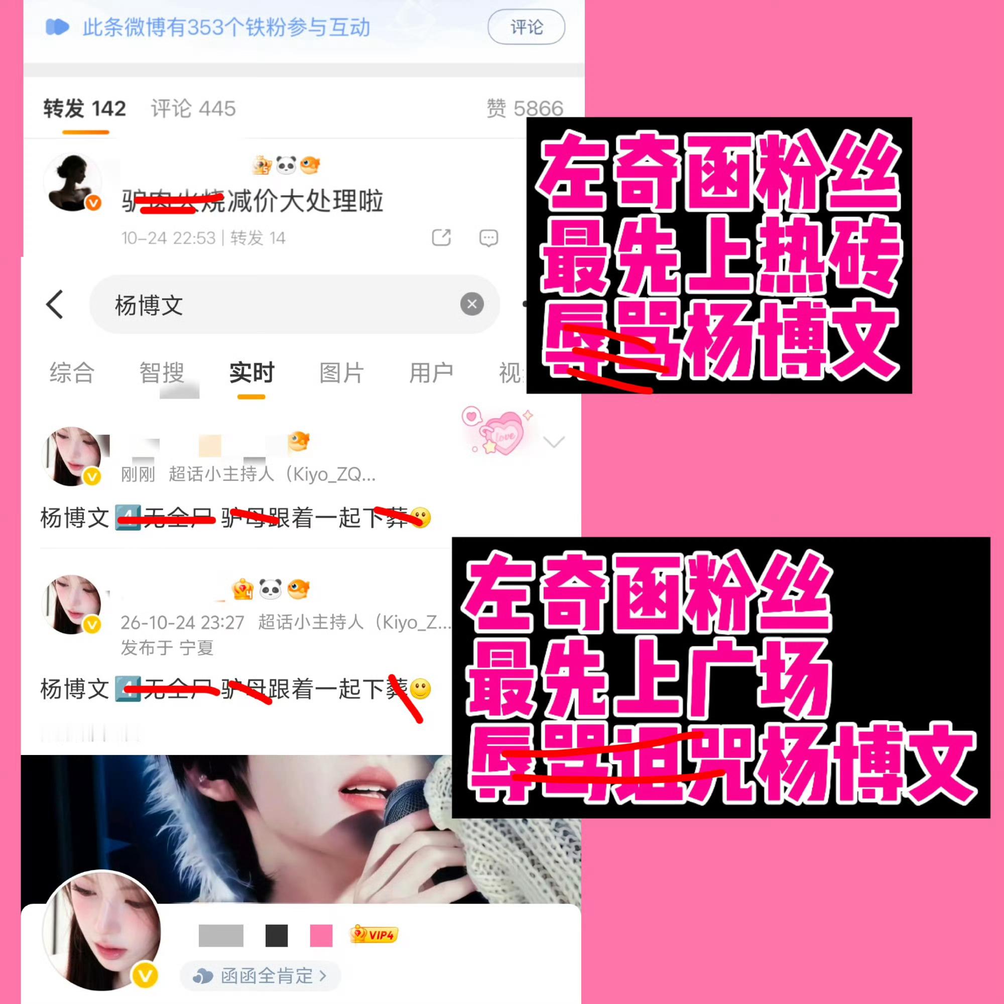 左奇函 占位 左奇函粉丝无底线追星给杨博文道歉依旧主动liao架，依旧对未成年练