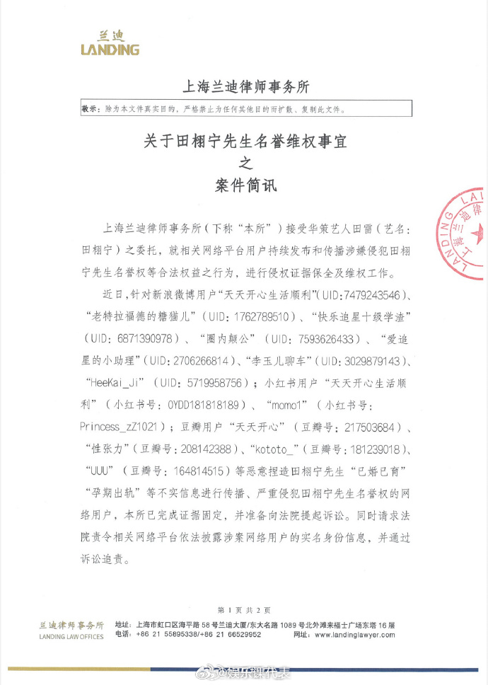 田栩宁维权声明田栩宁名誉权案件简讯 ​​​田栩宁发布维权声明，“已婚已育”“孕期
