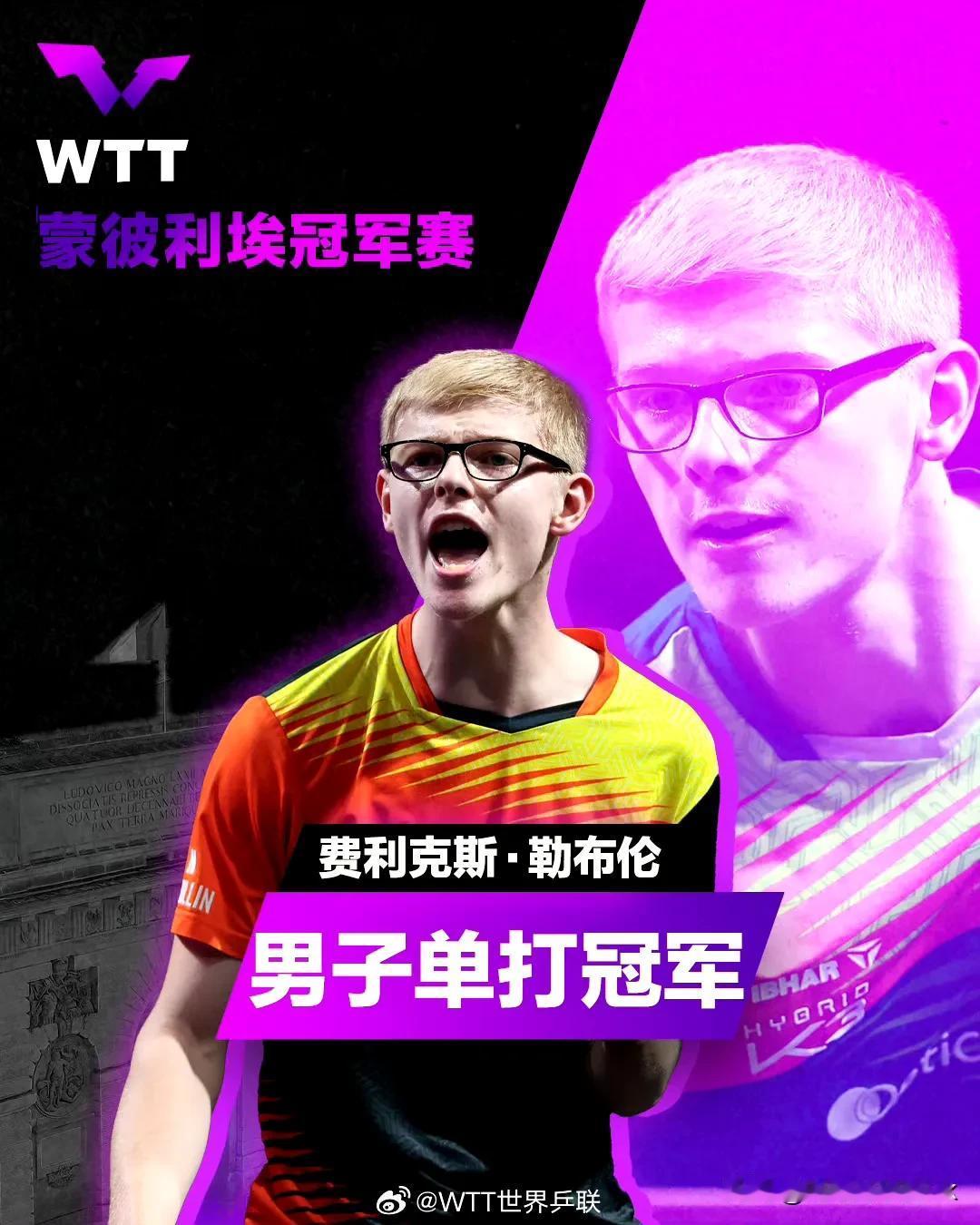 国乒全军覆没，男单冠军勒布伦，女单大藤沙月，张本家也全军覆没

这应该是最差成绩