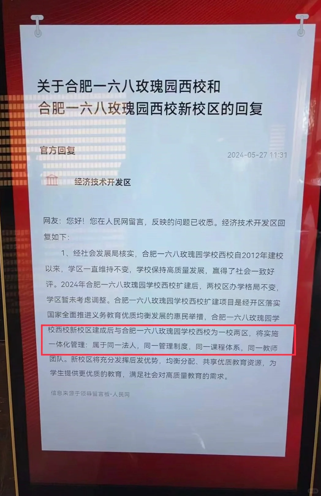 合肥建发翡翠云璟业主，这回复满意吗？