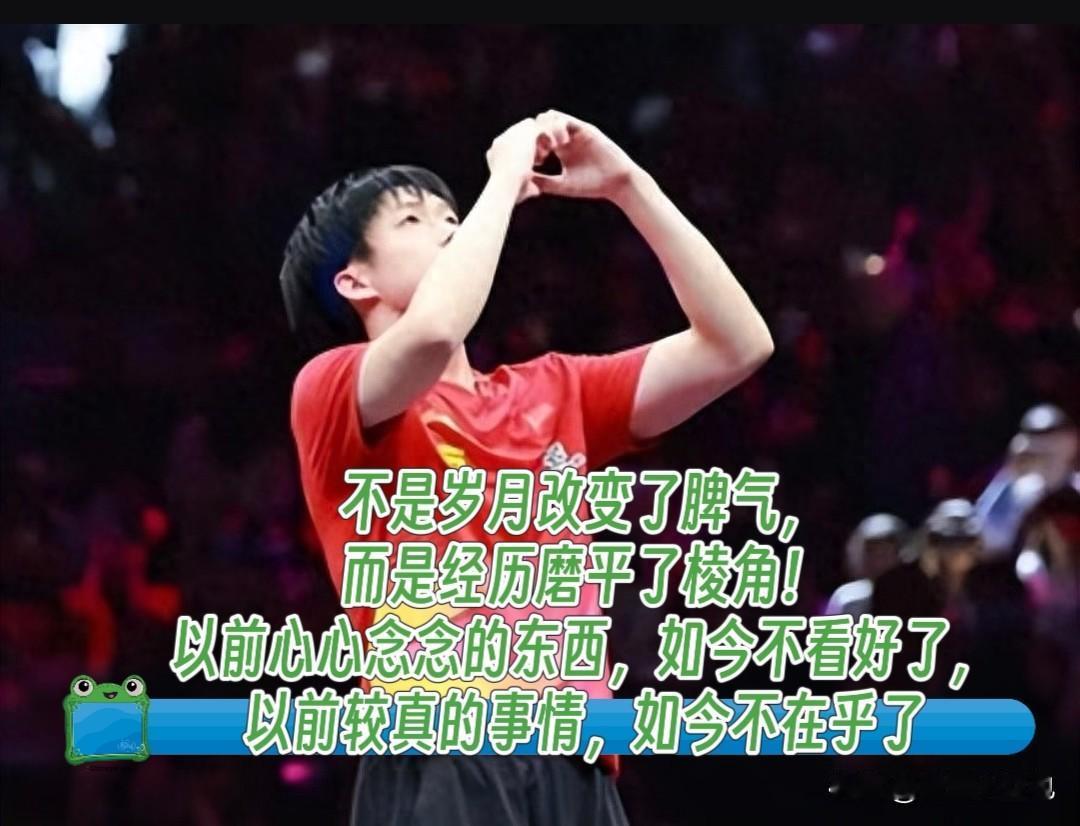 王楚钦写下的一段内心独白，看完很容易让人产生共鸣。

不是岁月强行改变性格，而是
