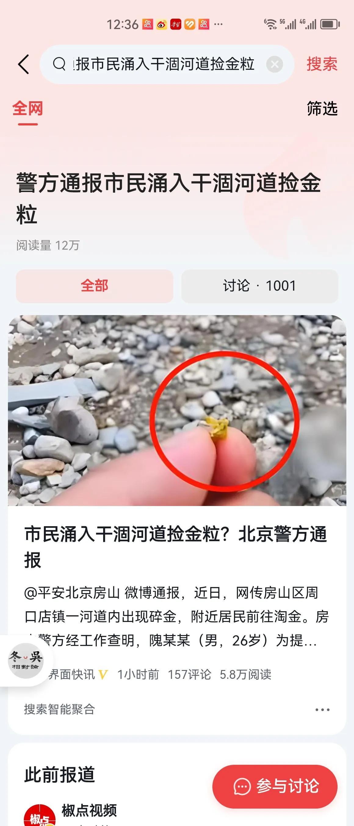 原来是网红为了增加流量、增加热度精心设计的一场阴谋。

房山警方经工作查明，隗某