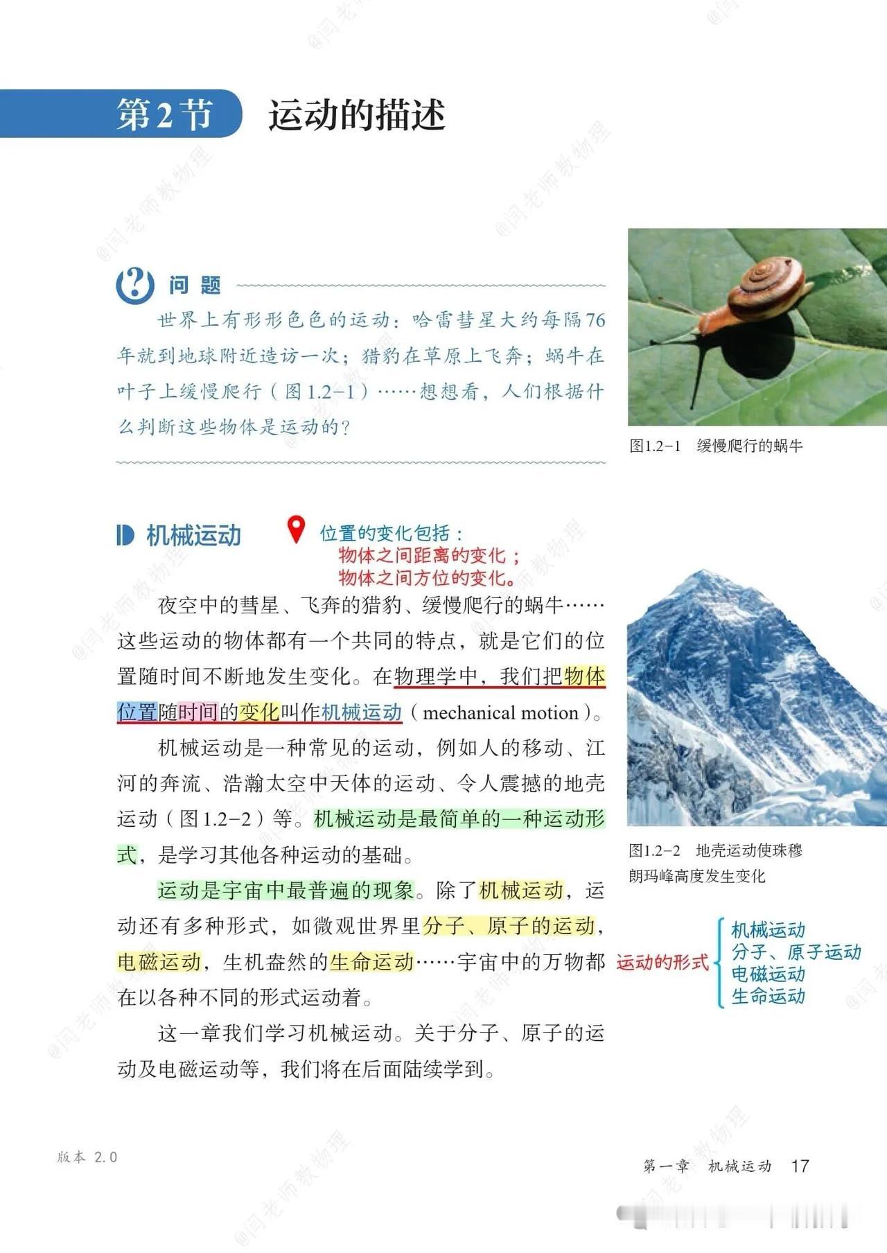 八年级物理上册1.2教材笔记